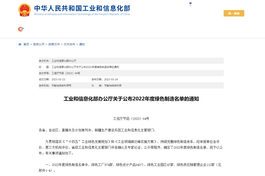 綠動(dòng)吉林 7家企業(yè)榮登2022年度綠色制造榜單，引領(lǐng)工業(yè)綠色轉(zhuǎn)型新風(fēng)尚